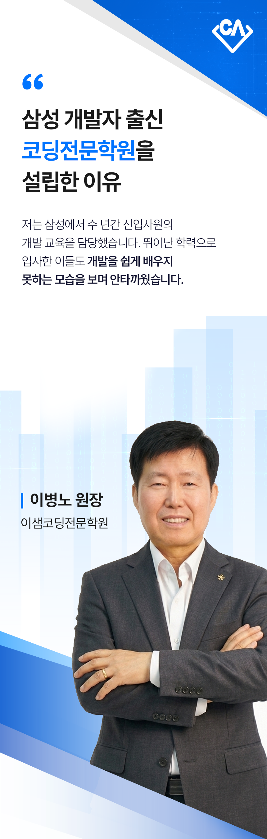 이샘코딩전문학원 소개 01