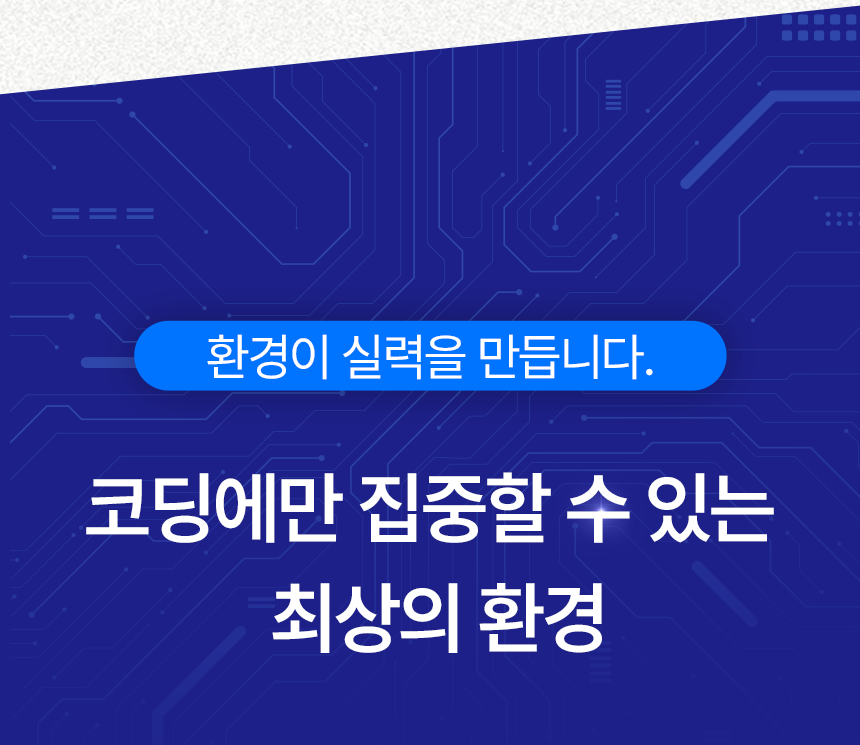 이샘코딩전문학원 소개 07