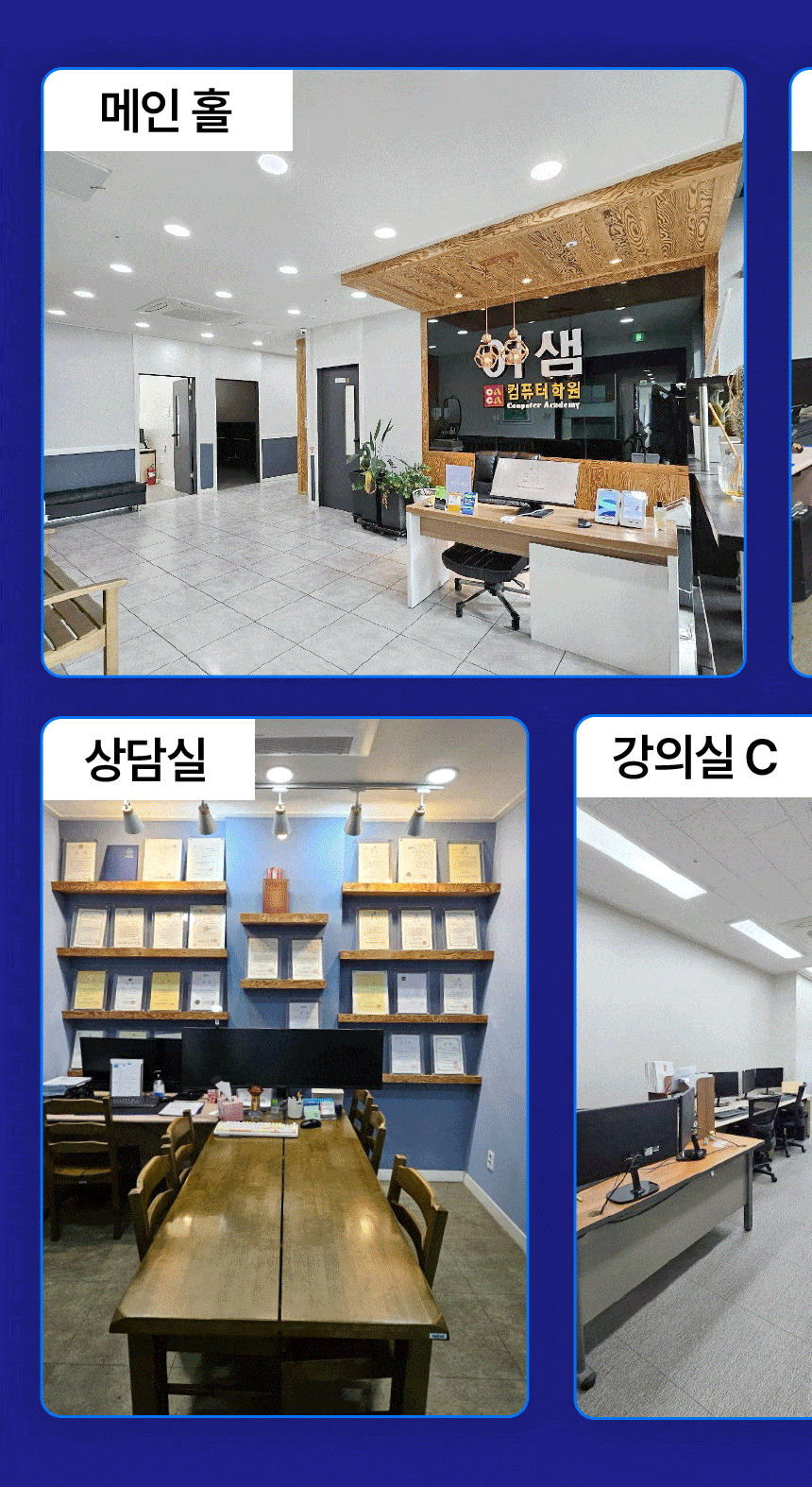 이샘코딩전문학원 소개 08-1
