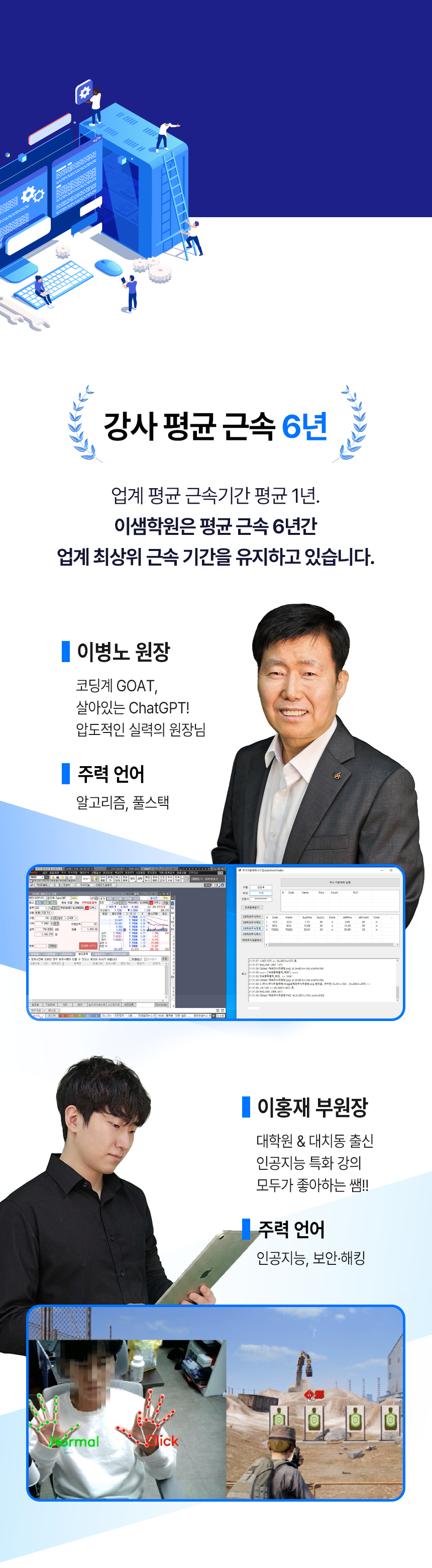 이샘코딩전문학원 소개 13