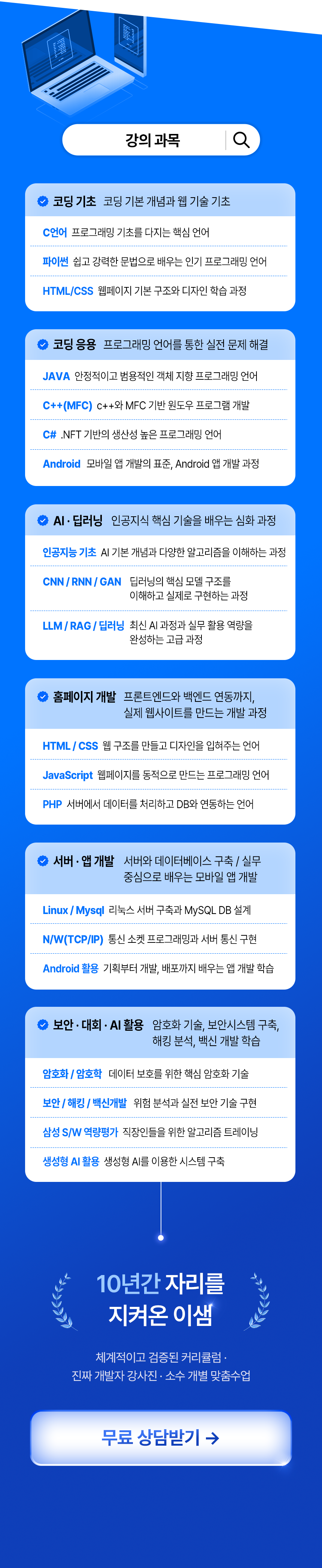 이샘코딩전문학원 소개 15